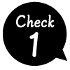 チェック1